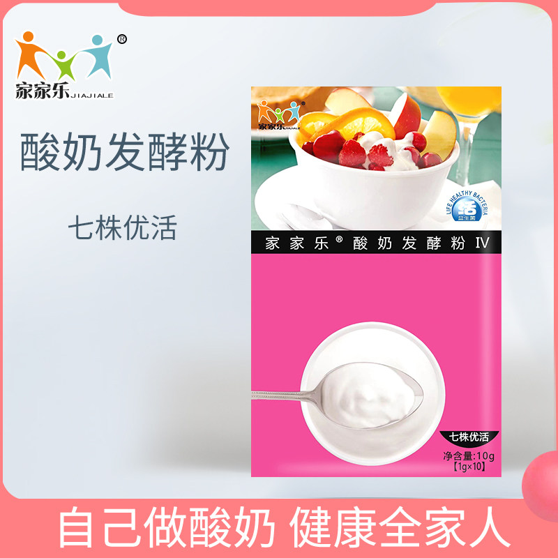 家家乐酸奶发酵粉俄罗斯风味10g自制酸奶酸奶专用菌种七株优活