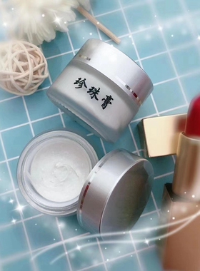 珍珠膏祛痘神器痤疮膏重度祛痘膏青春痘去闭合性粉刺产品学生后背