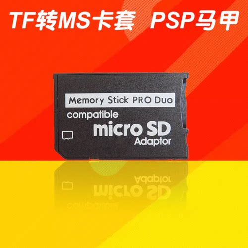 TF转记忆棒卡套MS卡托