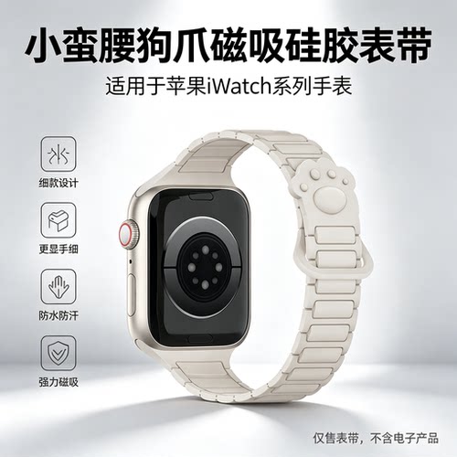 适用iwatchS11表带硅胶小蛮腰s10苹果手表表带磁吸s11狗爪9代8/7
