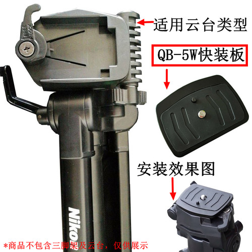 QB-5W快装板CX560三脚架云台配件