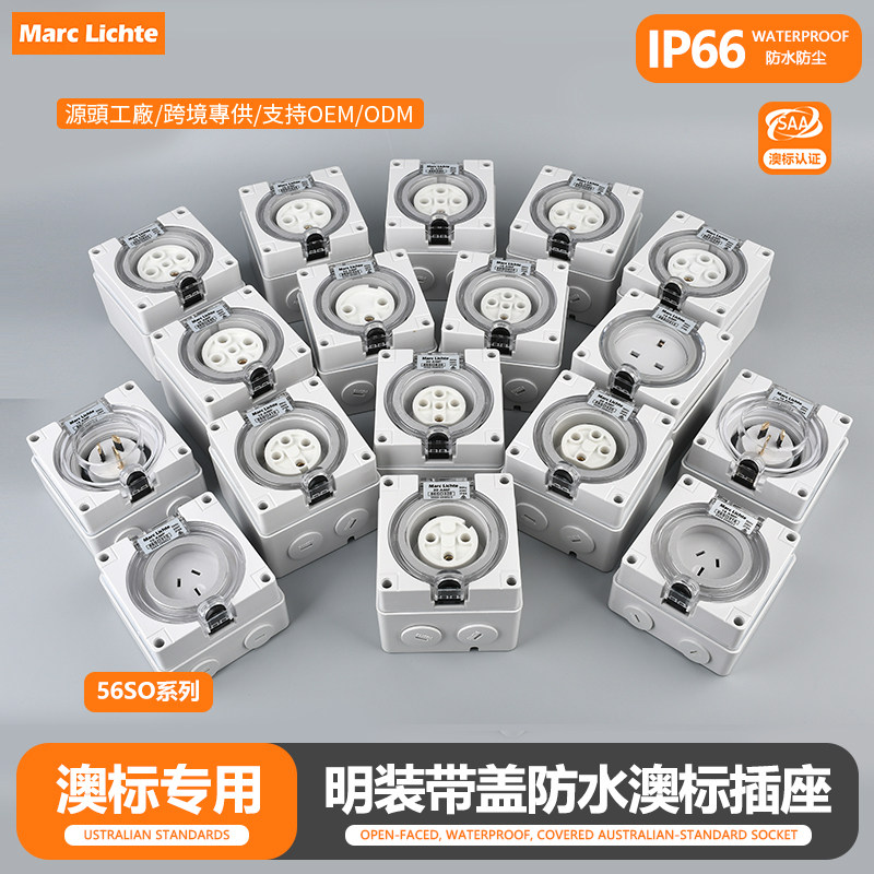 IP66户外防水澳标明装插头40A