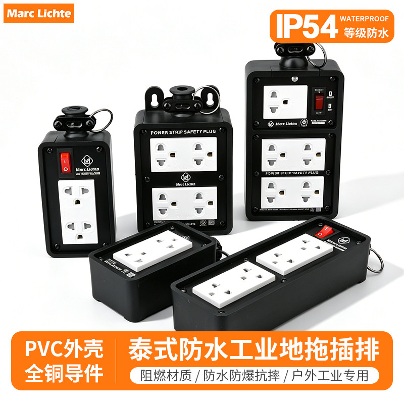 IP54防水泰式工业地拖插排16A
