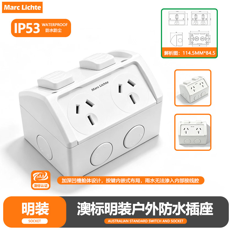 防水二开10A双三孔澳标明装插座