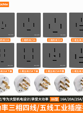 86型工业大功率20A25A32A四孔3三相四线440V四线专用相4插座灰色