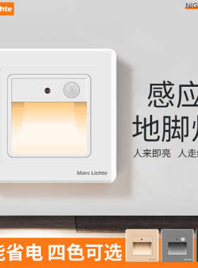 86型人体感应地脚灯 嵌入式楼梯踏步台阶灯过道声光控led小夜灯