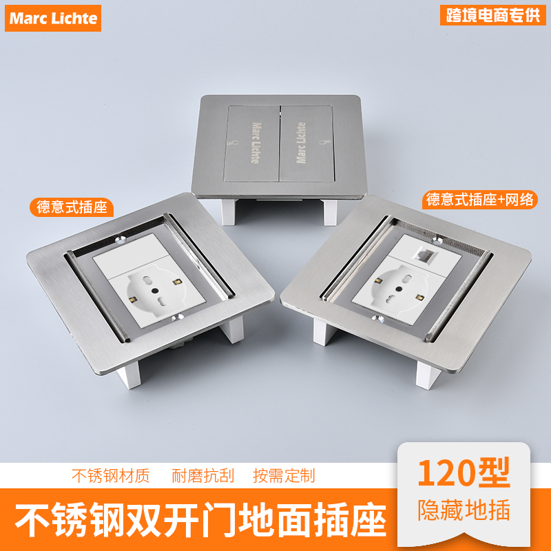 120型银色德意式16a双开门地板插