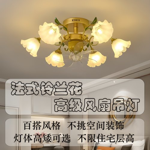 2026客厅吊灯静音摇头风扇灯法式铃兰花朵田园乡村餐厅吊扇灯
