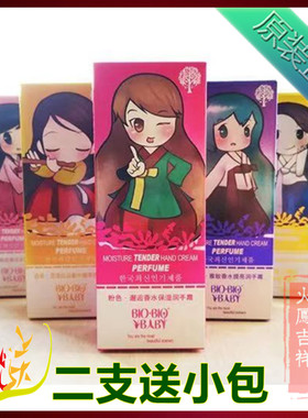 比奥比香水护手霜补水保湿滋润嫩肤修护防干裂手膜四季常备护手霜