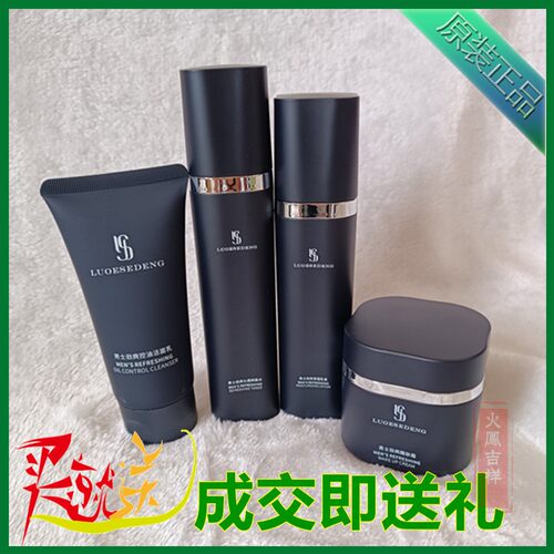 路易斯登男士控油洗面奶水乳露霜男士专用化妆品控油清爽护肤品