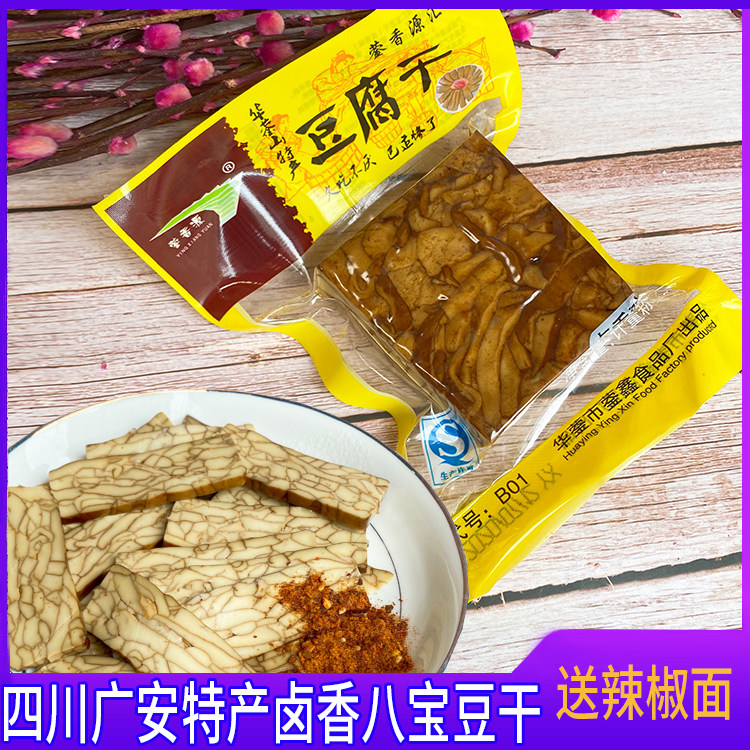 四川广安特产卤香豆干咸味豆腐干八宝干豆干凉拌用香干休闲零食