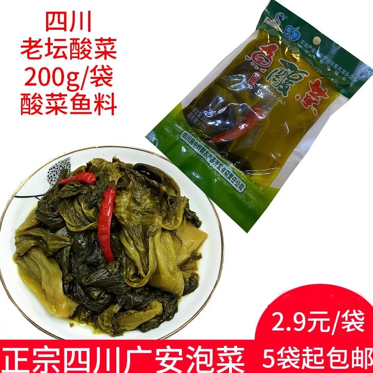 四川老坛酸菜5袋起包邮