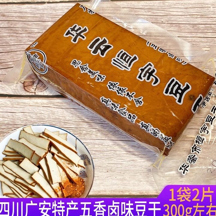 四川广安特产恒宇五香卤豆干香干炒菜凉拌卤菜用豆腐干2片/袋300g