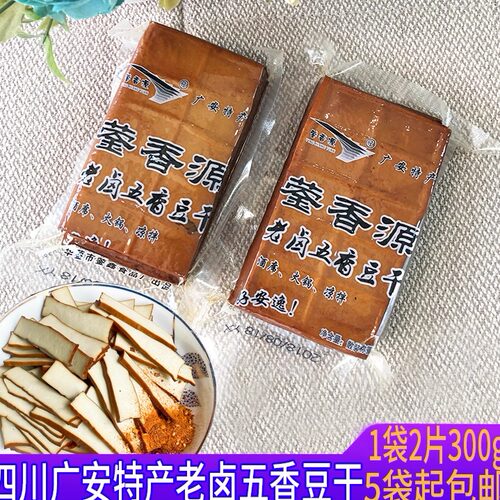 四川广安特产蓥香源用起香豆干