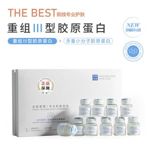 重组三型胶原蛋白原液套盒提拉紧致饱满抗皱淡纹微晶无针水光精华