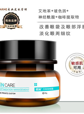抗皱紧致眼霜淡化细纹眼袋黑眼圈改善浮肿修护眼部肌肤艾地苯眼霜