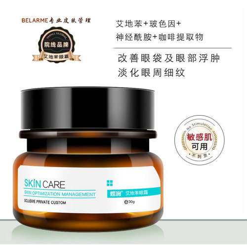 抗皱紧致眼霜淡化细纹眼袋黑眼圈改善浮肿修护眼部肌肤艾地苯眼霜