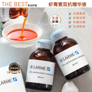 虾青素双抗精华液祛黄提亮抗糖抗氧高浓度原液院线护肤品精华正品