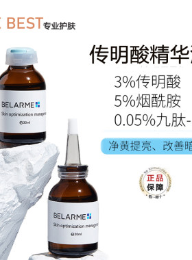 高浓度传明酸精华液提亮净黄淡化色素斑点氨甲环酸精华液院线正品