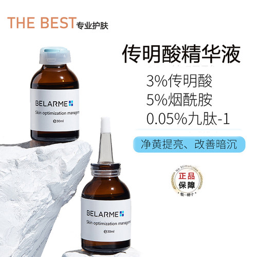 高浓度传明酸精华液提亮净黄淡化色素斑点氨甲环酸精华液院线正品