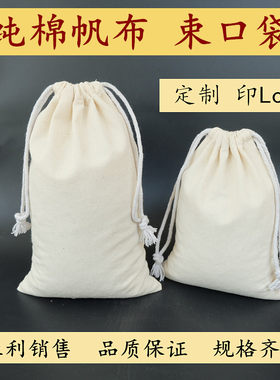 纯棉帆布束口袋抽绳袋收纳袋粗盐热奄包布袋药渣中药热敷布袋