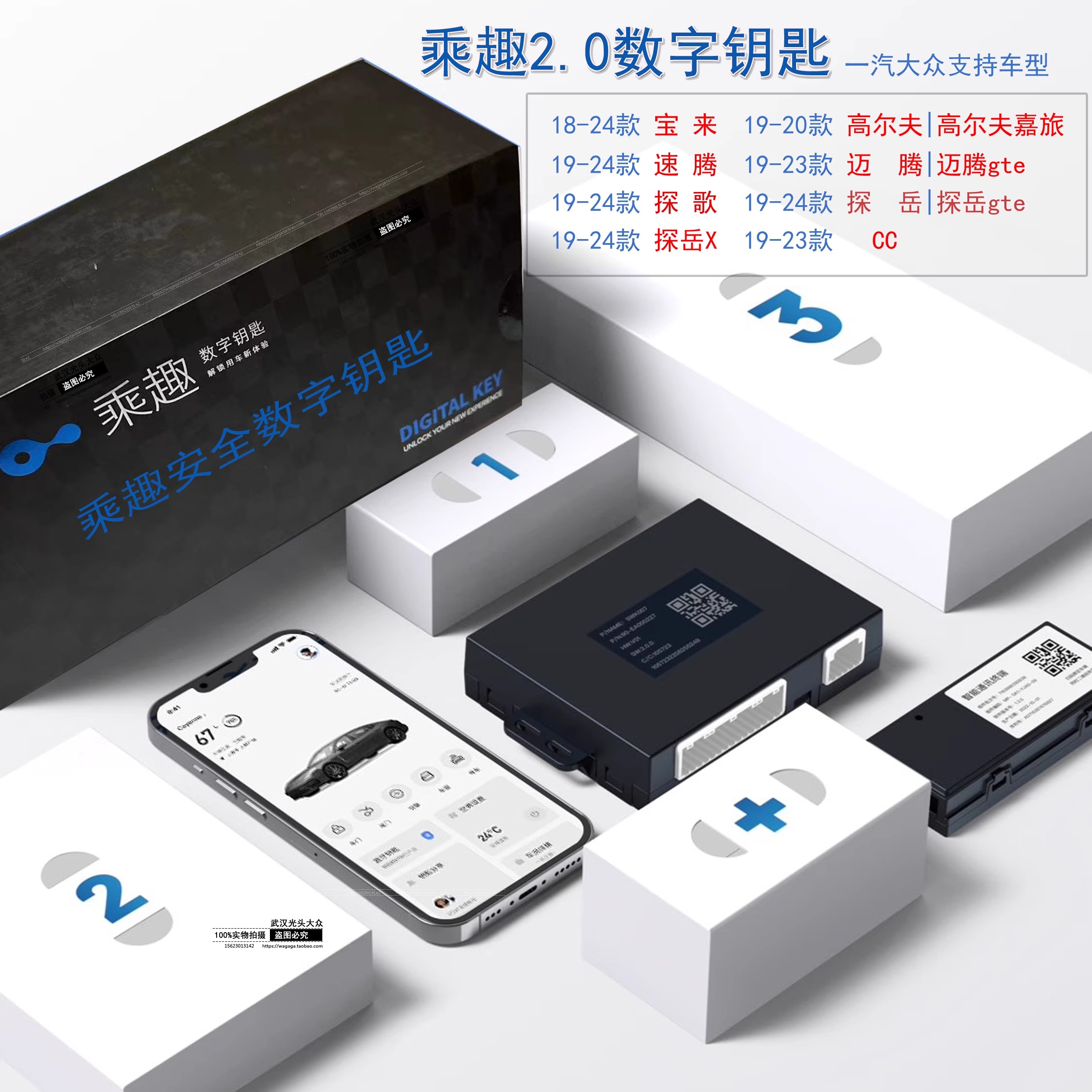 一汽大众蓝牙数字钥匙远程控车