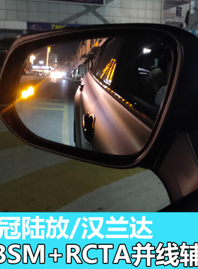 格瑞维亚汉兰达塞纳皇冠陆放并线辅助盲点盲区检测系统BSD原厂