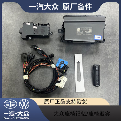 大众原装原厂记忆座椅三档