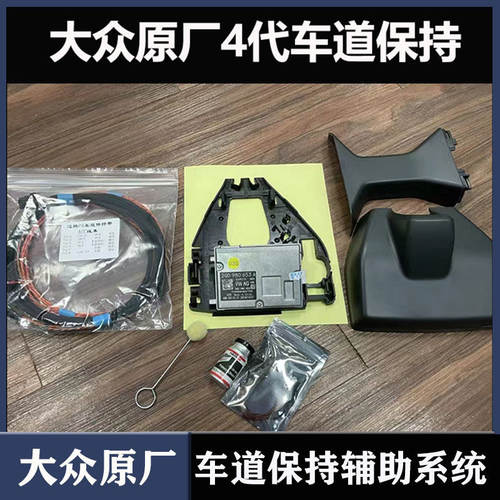 大众新帕萨特CC速腾途观L途昂途安L迈腾凌度朗逸宝来四代车道保持