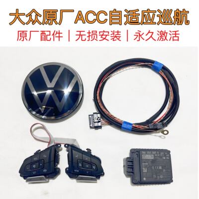 大众迈腾CC威然蔚揽途安L途昂acc全速自适应巡航车道居中原厂升级