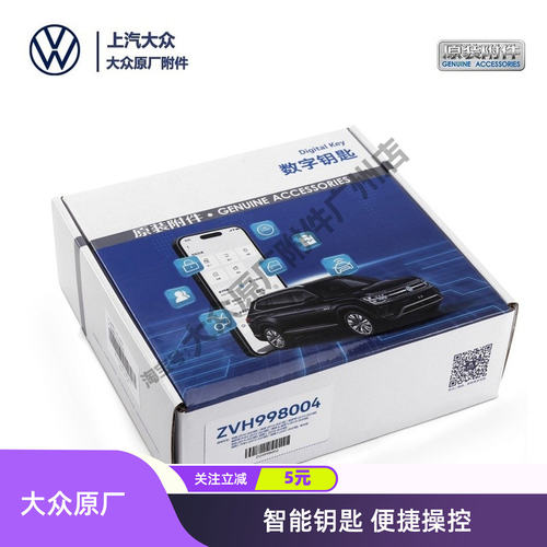 上汽大众数字蓝牙钥匙手机控车