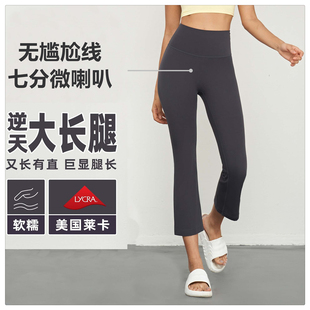 微喇叭七分瑜伽裤高腰收腹蜜桃臀裤普拉提外穿健身裤紧身运动裤女