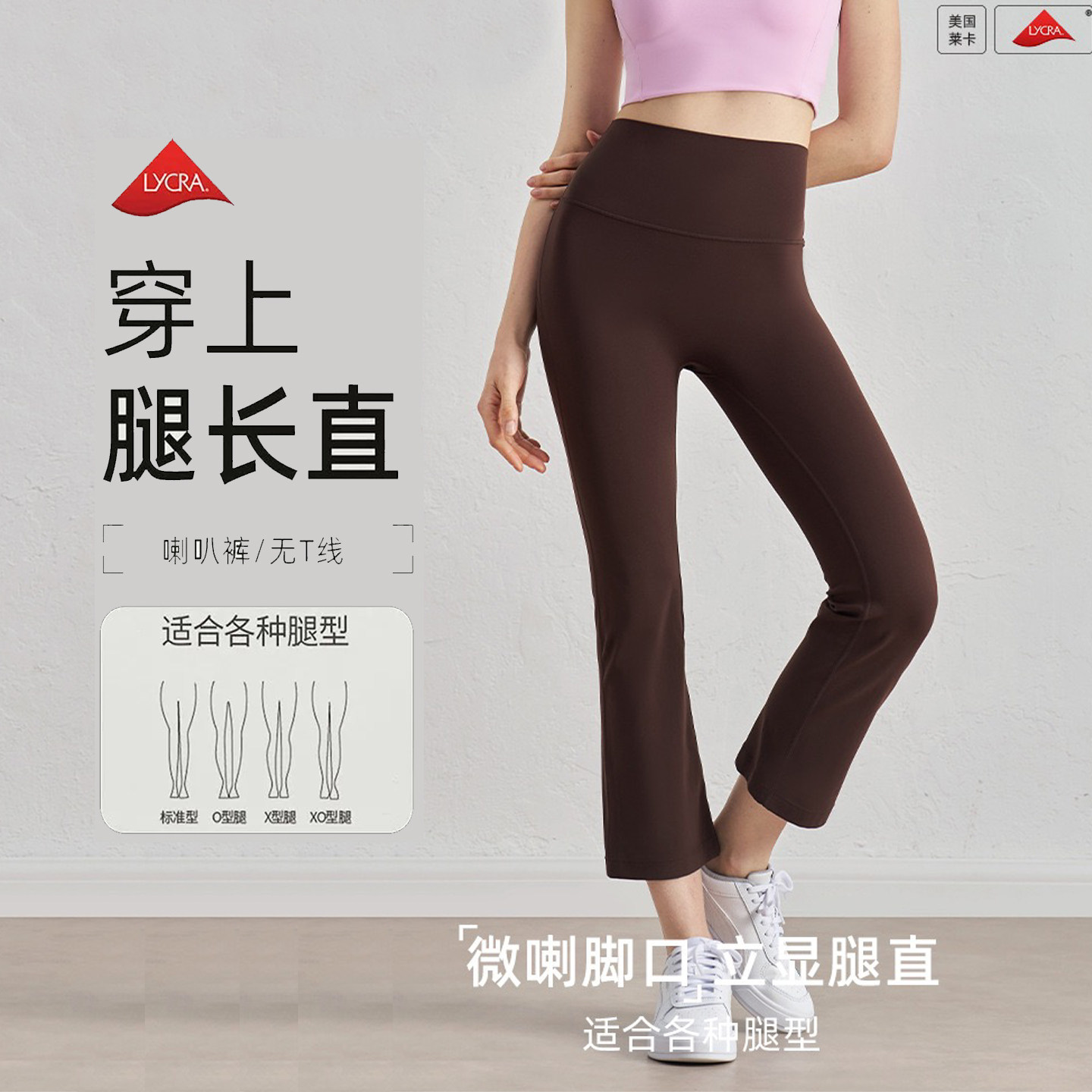 七分春夏无痕高腰提臀喇叭瑜伽裤