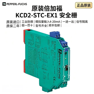 原装倍加福安全栅KCD2-STC-EX1 SCD-EX1 SR-EX2 UT2-EX1 EX1.LB