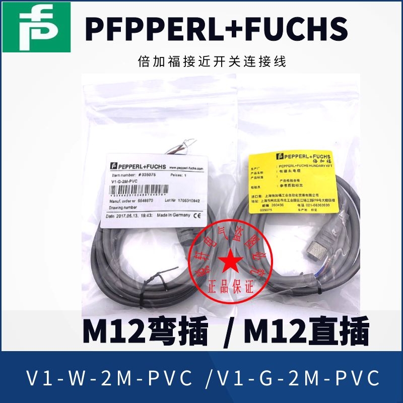 倍加福接近开关M12连接线4针V1-G-2M/5M-PVC V1-W-2M-PVC 10M 20M 电子元器件市场 传感器 原图主图