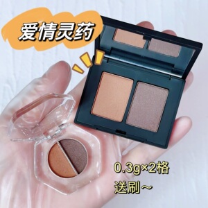 NARS纳斯双色眼影小样试色爱情灵药 吉隆坡日常大地色微珠光