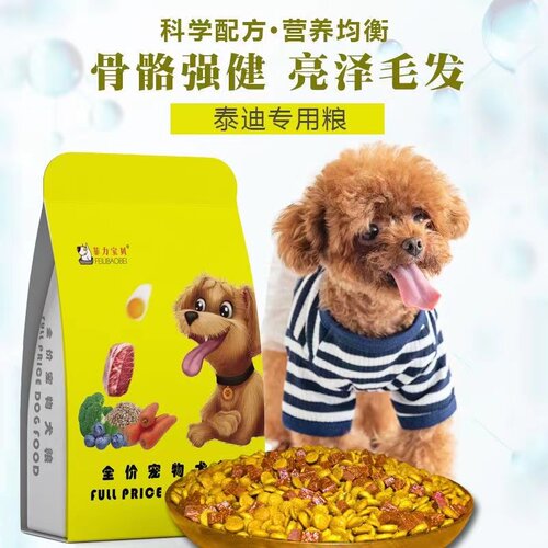 菲力宝贝泰迪专用双拼粮