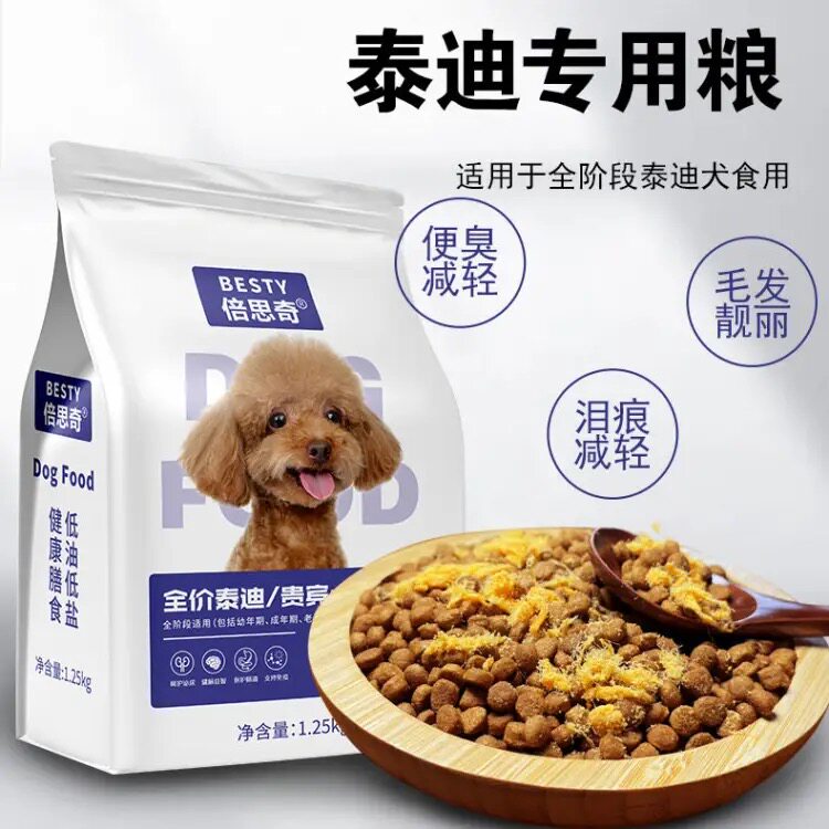 倍思奇全价泰迪贵宾犬犬粮泰迪专用狗粮贵宾小型犬幼犬肉松双拼