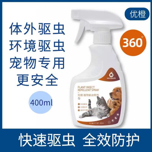 优橙植物驱虫喷剂体外驱虫
