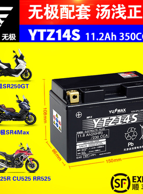 无极CU525 RR525 AC525 525R配套电池无极SR4Max SR250GT摩托电瓶