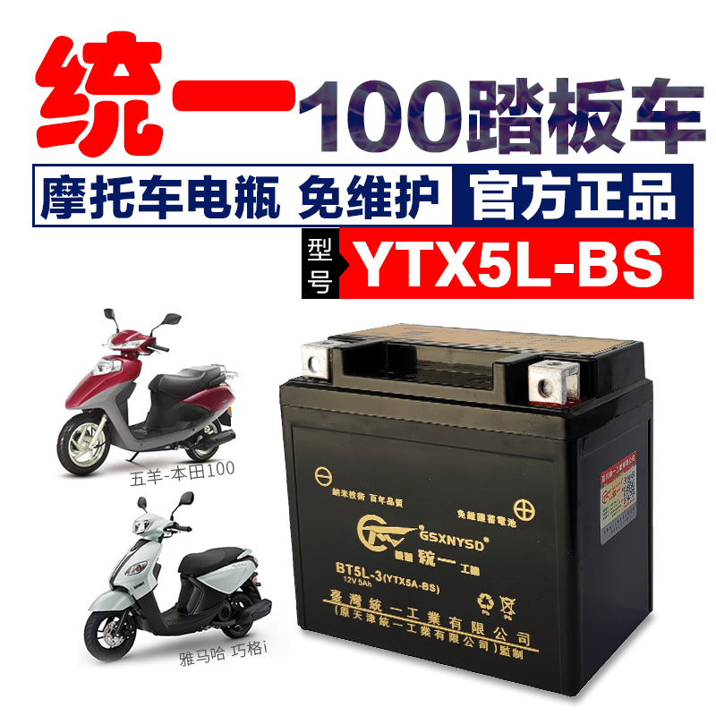 雅马哈巧格i125女装踏板统一摩托车电瓶12V5AH通用YTX5L-BS