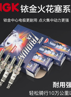 NGK铱金摩托车火花塞CR6HIX/DR8EIX/CPR7EAIX-9适用于豪爵本田125