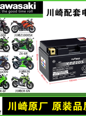 12V8.6ah川崎摩托车电瓶YTZ10SYTX9-BS ninja400 650Z1000Z900H2