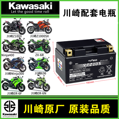 12V8.6ah川崎摩托车电瓶YTZ10SYTX9-BS ninja400 650Z1000Z900H2