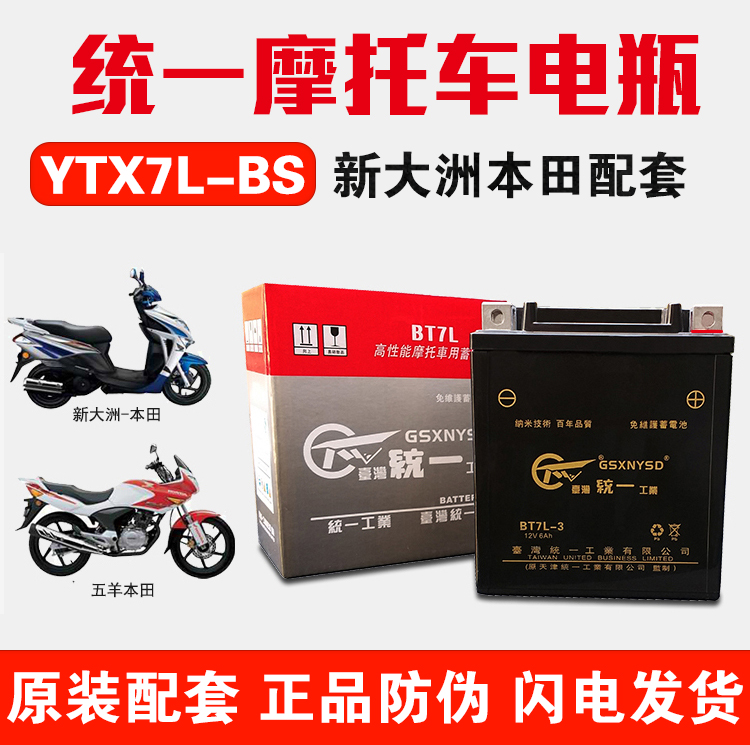 佳御110摩托车电瓶12v6ah免维护MTX7L-BS新大洲踏板车统一干电池