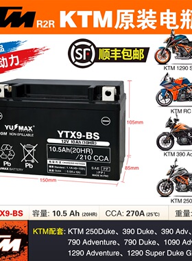 KTM250DUKE 390 690 790 RC390 1090 1190 1290Adventure电瓶