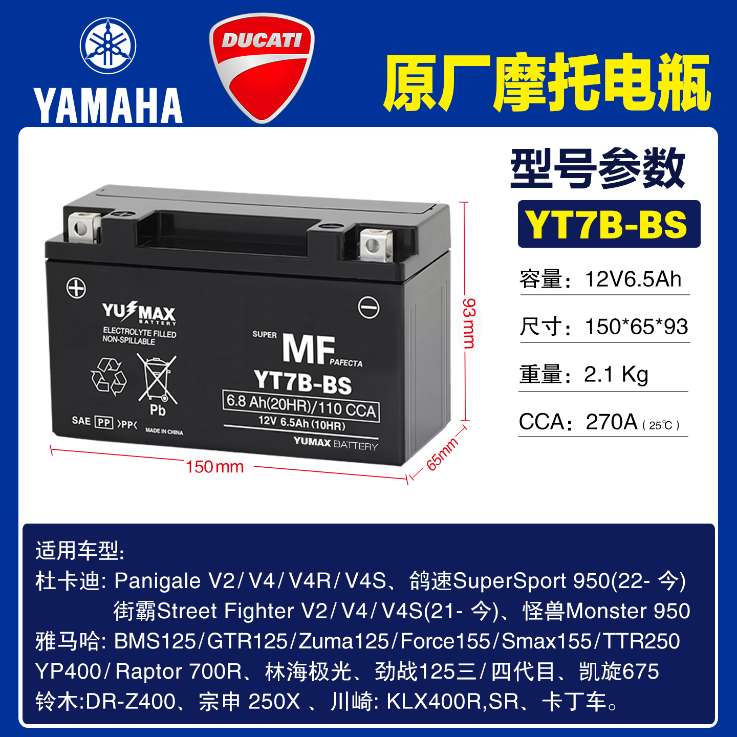 YT7B-BS林海极光雅马哈卡丁车杜卡迪V4鸽速街霸怪兽劲战125目电池