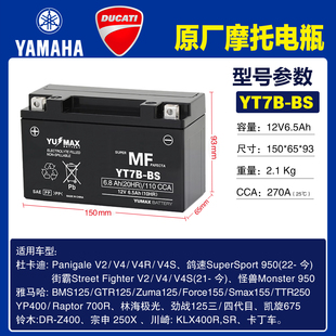 YT7B BS林海极光雅马哈卡丁车杜卡迪V4鸽速街霸怪兽劲战125目电池