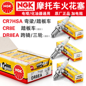 NGK电阻摩托车火花塞CR7HSA DR8EA 三轮A7TC豪爵125踏板车125通用