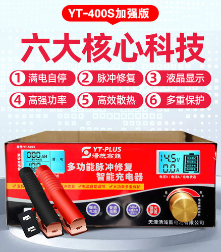 汤浅充电器全自动充满自停